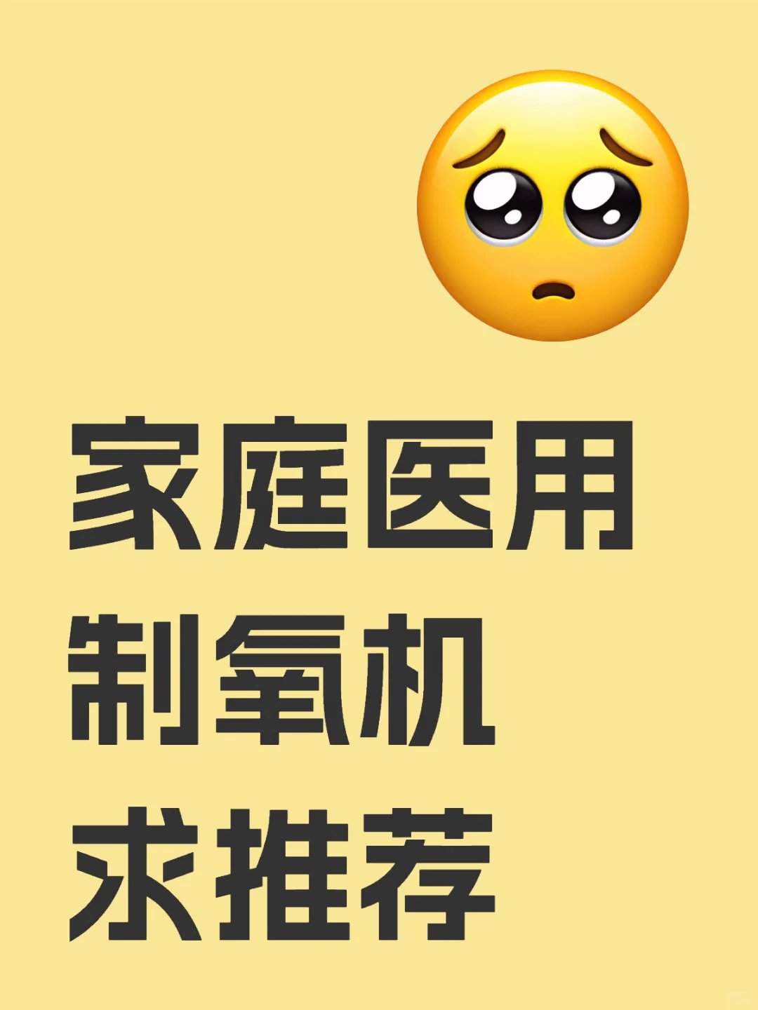 医用制氧机求推荐