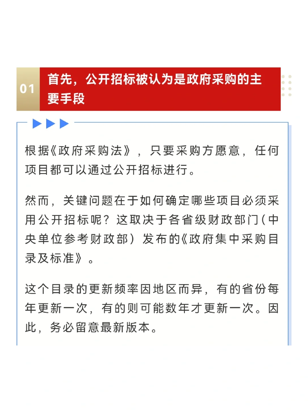 【政府采购】如何准确选择适合的采购方式？