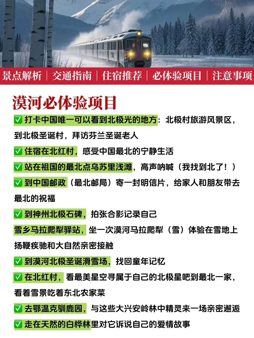 漠河旅游团冬季通知❗幸好出发前刷到了