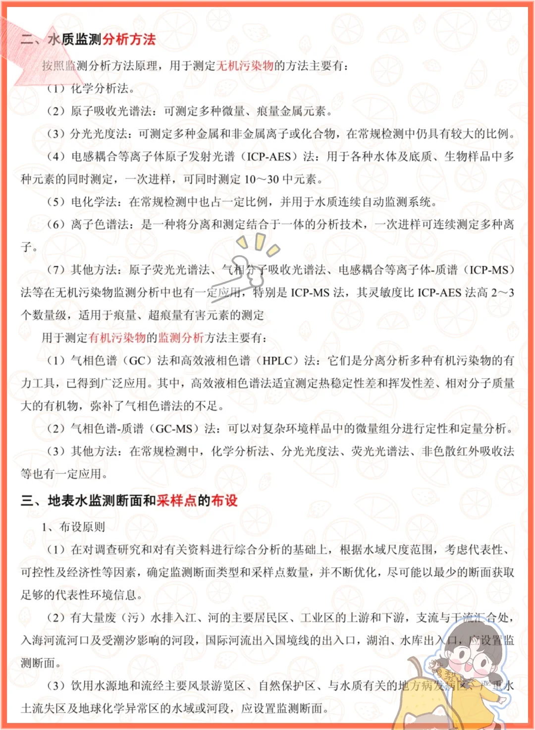 老师给的,环境监测稳稳拿下高分