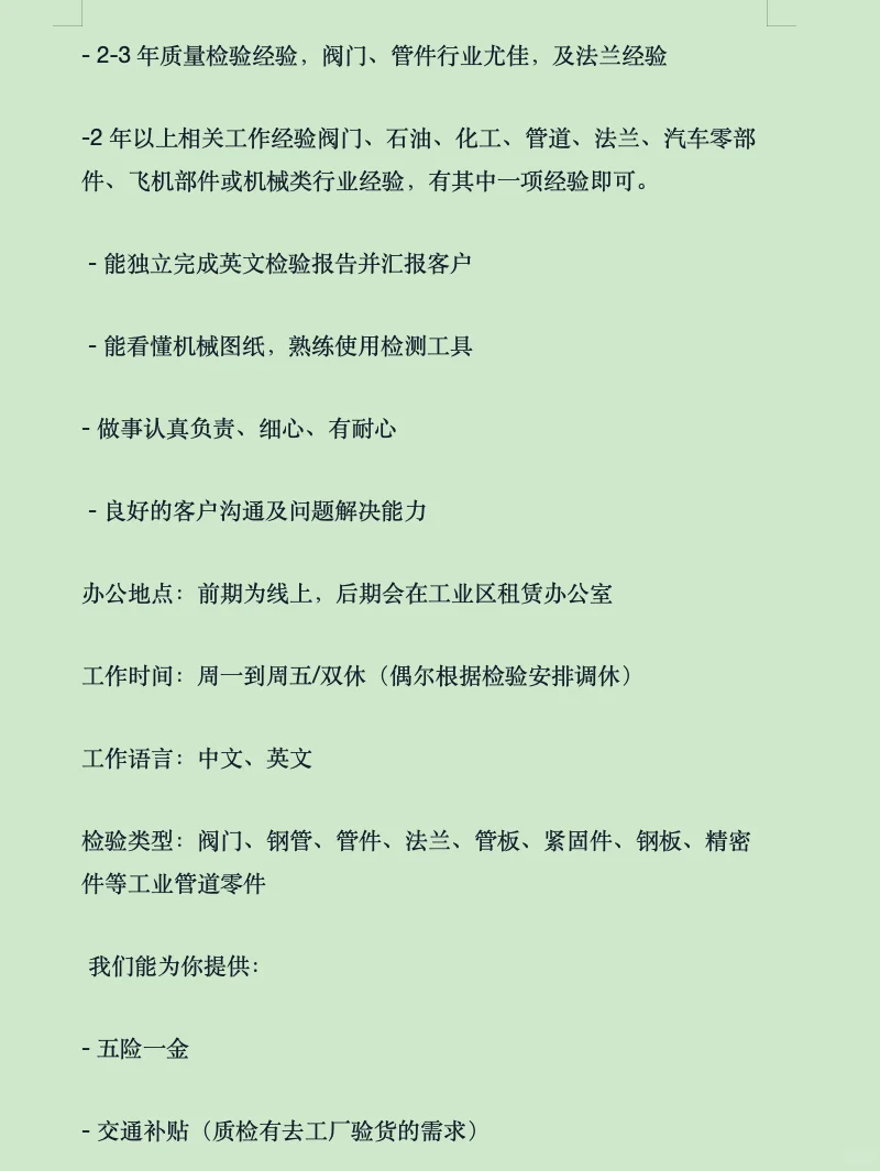 温州双休招聘阀门质检员会做英文报告8-15k
