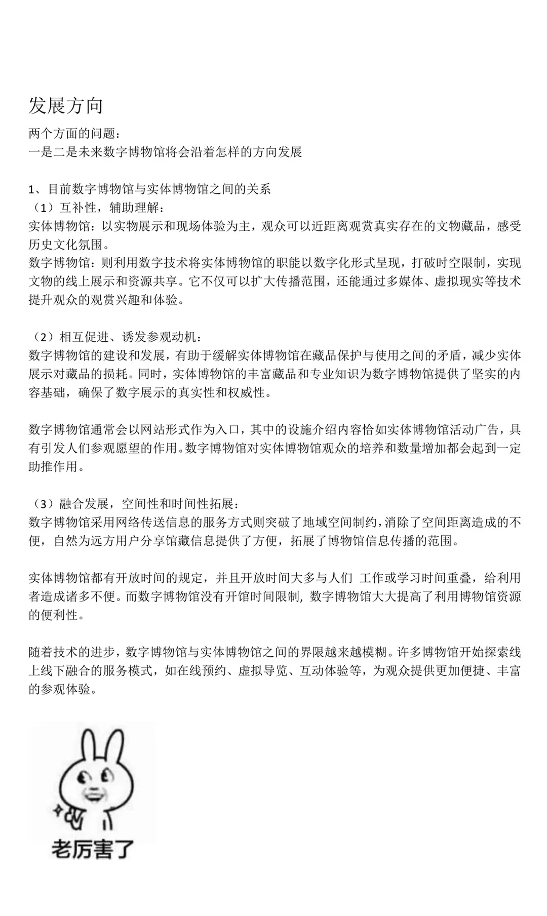 数字博物馆｜内附最新考题呦