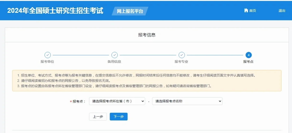 报考信息怎么填