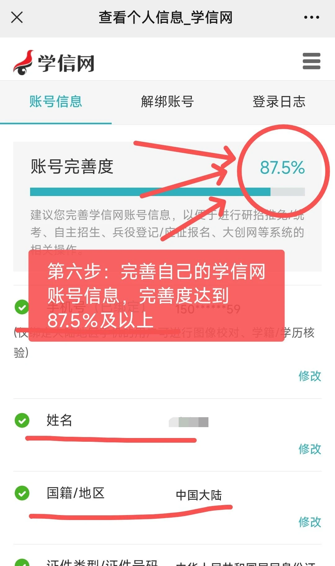只需一部手机，搞定26考研预报名？