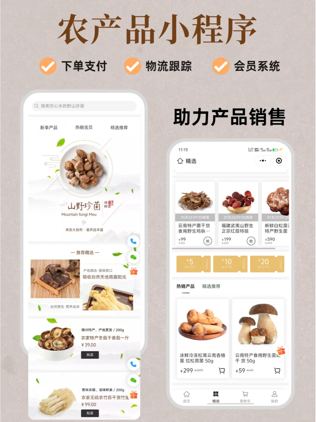 ?农产品商城小程序,私域爆单秘籍来啦