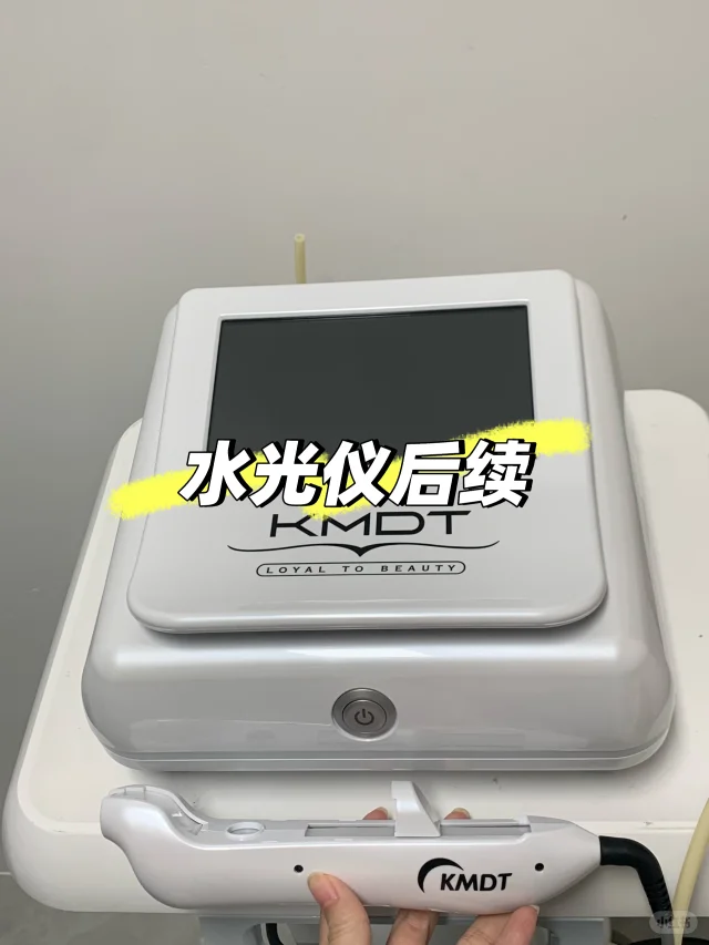 买水光仪后续