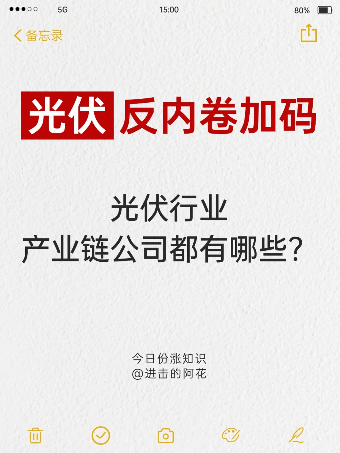 阿花图说｜光伏行业产业链公司你知道哪些？