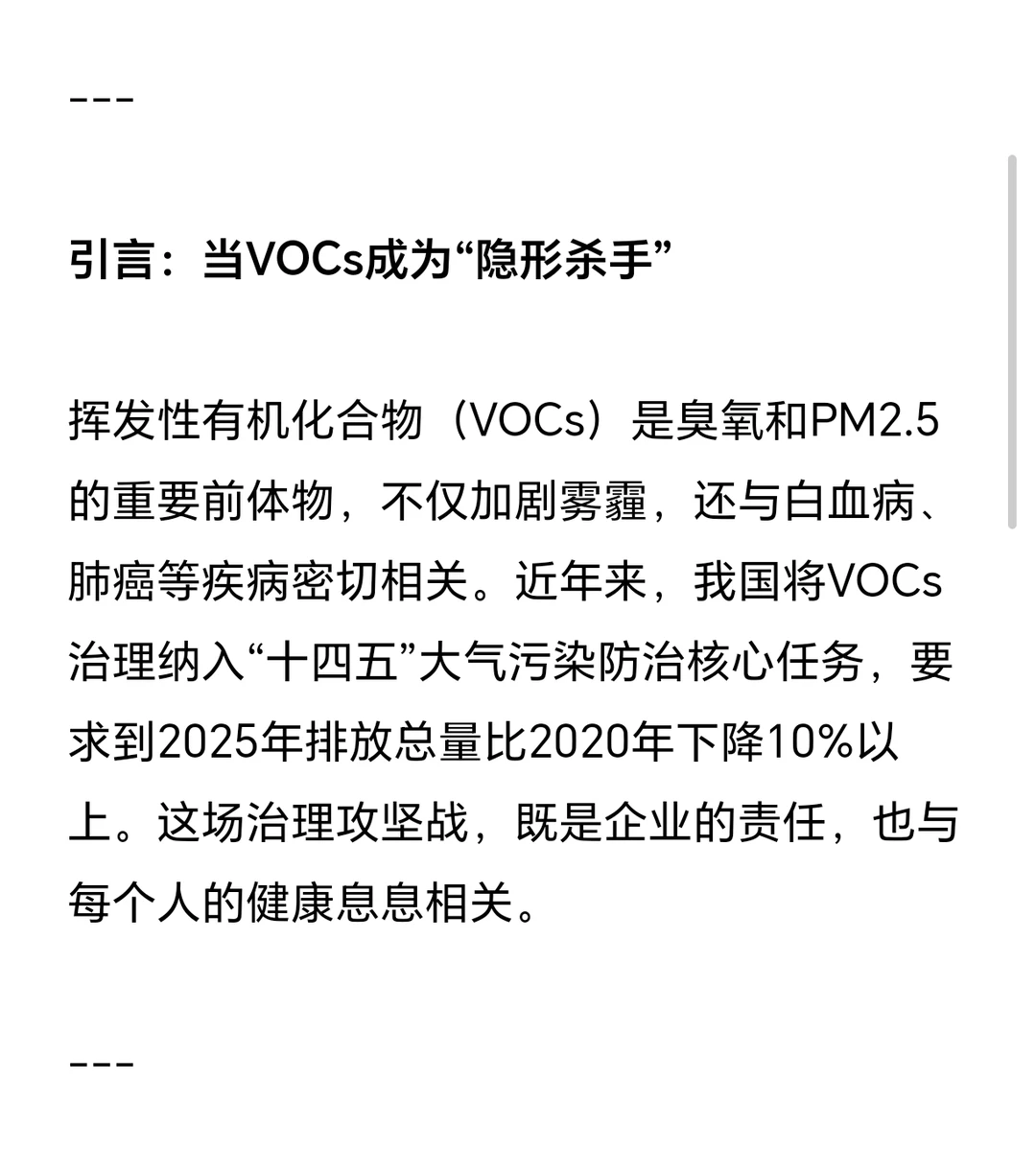 揭秘:VOCs治理攻坚战企业应如何破局
