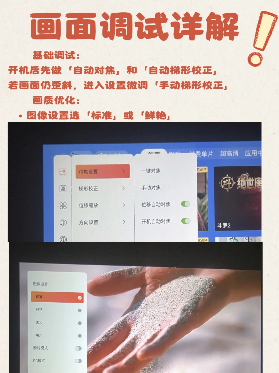 投影仪使用指南,从开机到使用保姆级教程
