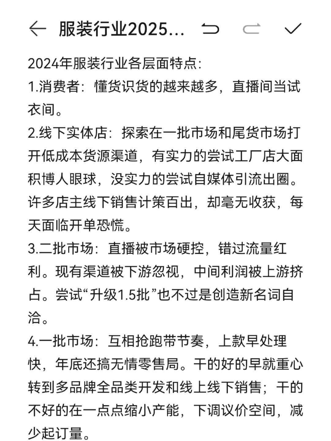 服装行业2025推测，欢迎来喷！