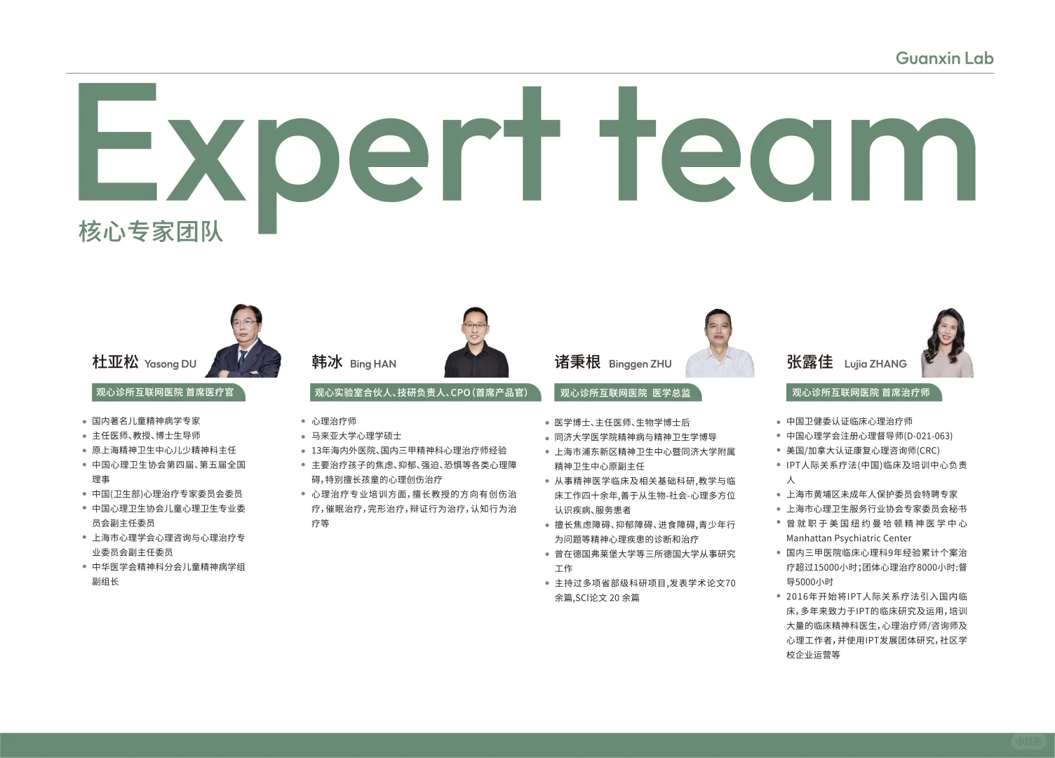 带你全面了解观心实验室~