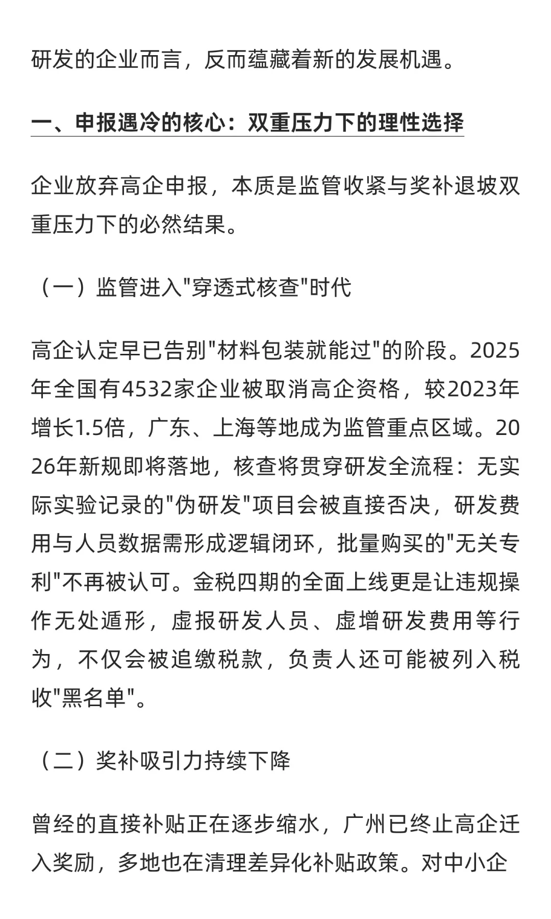 高新技术企业申报