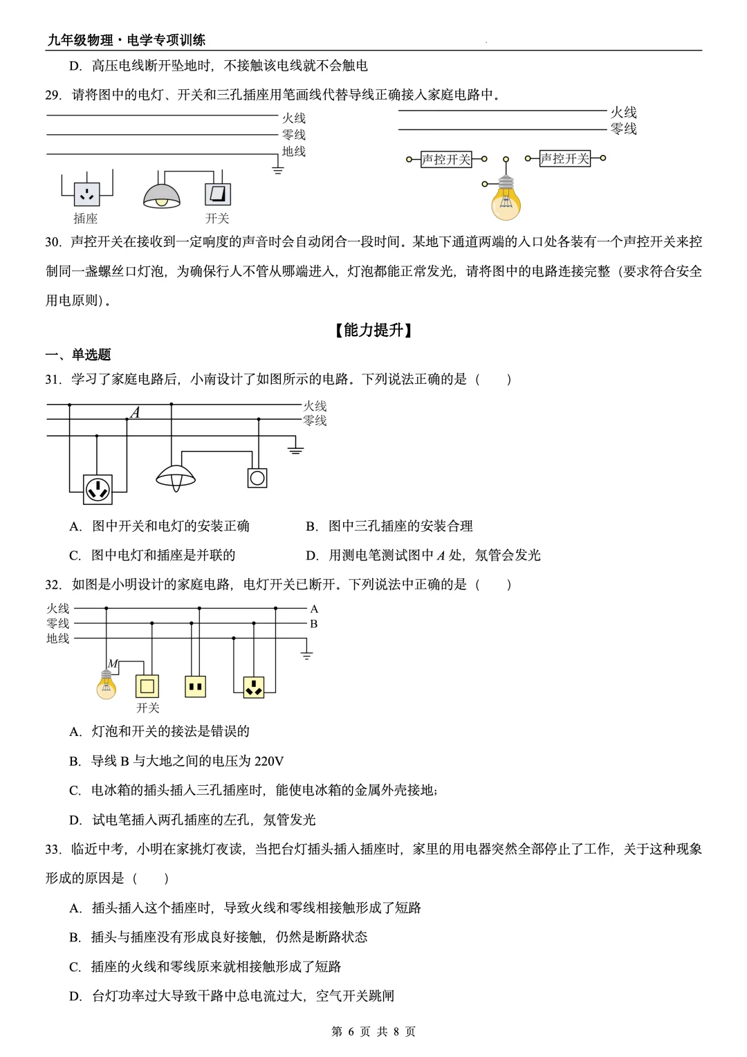 家庭电路｜中考必考，这些送分题你别丢分！