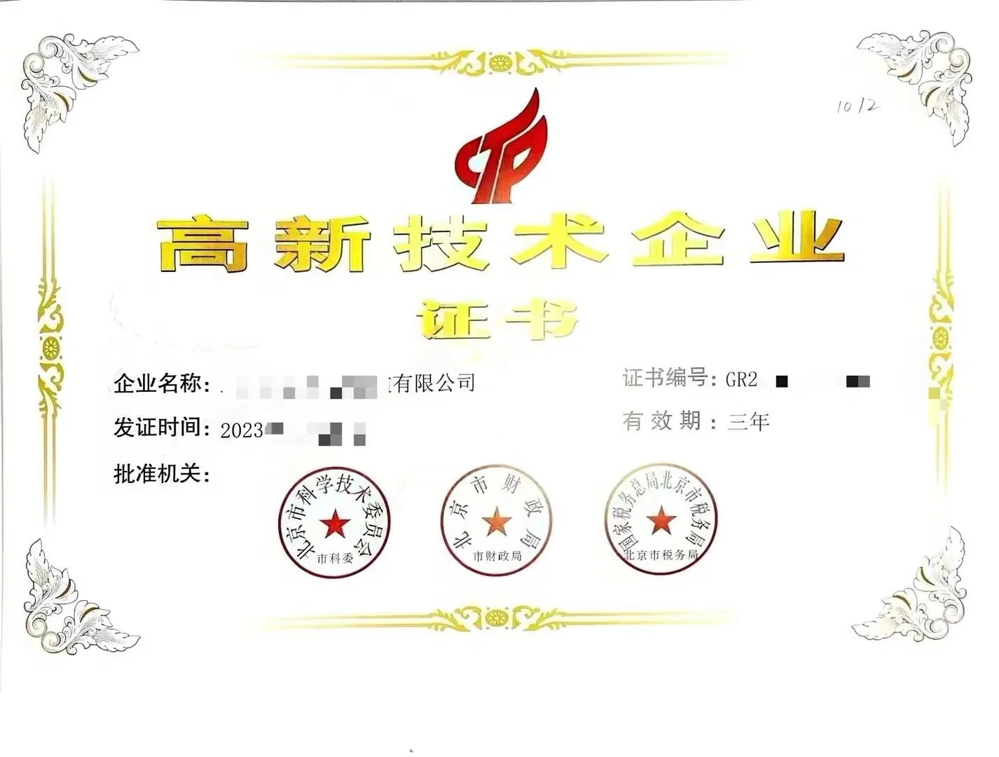 高新技术企业认定条件问答