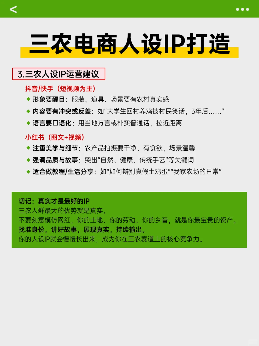 ?三农电商人设IP打造方法