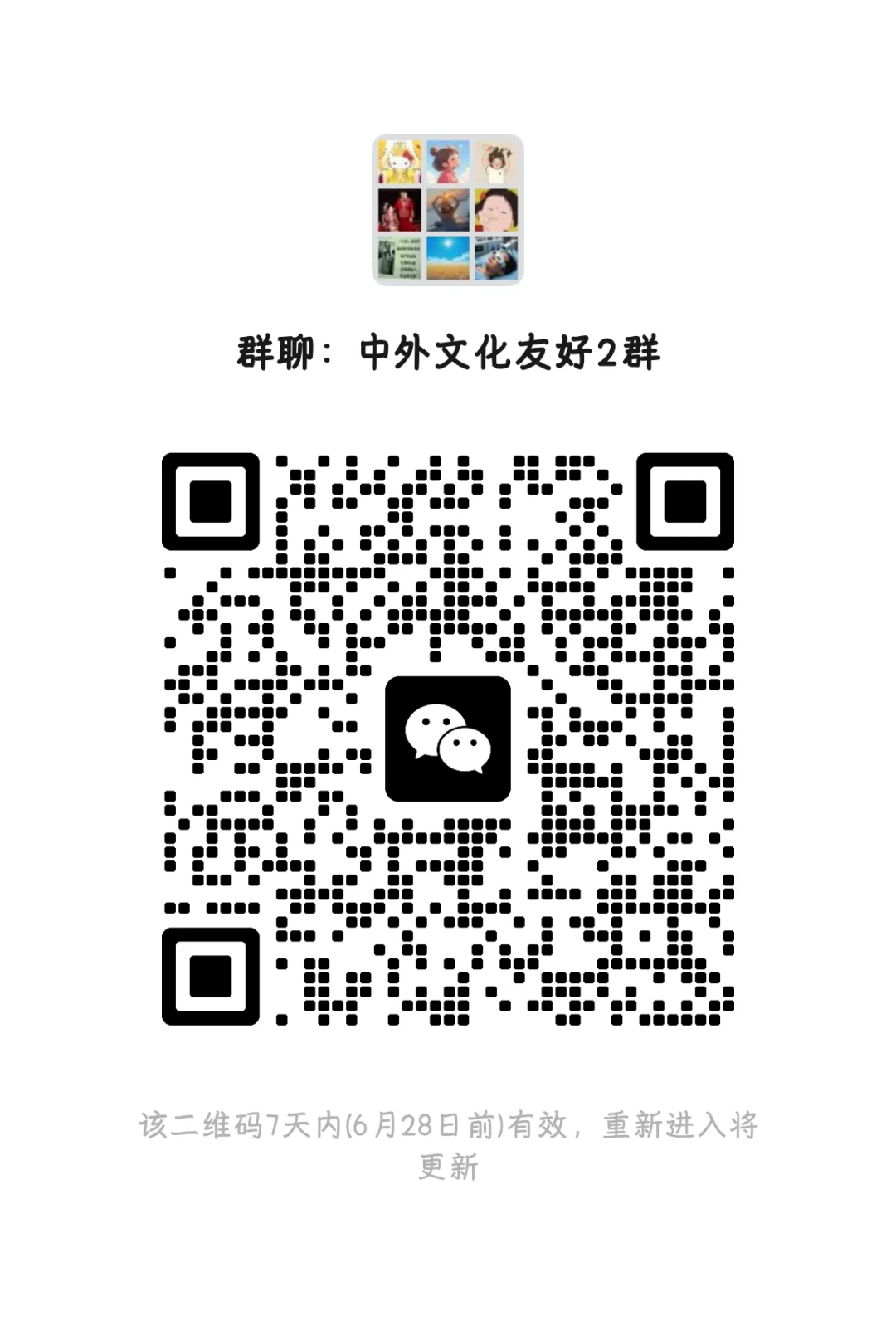 邀你来，中外文化友好2群