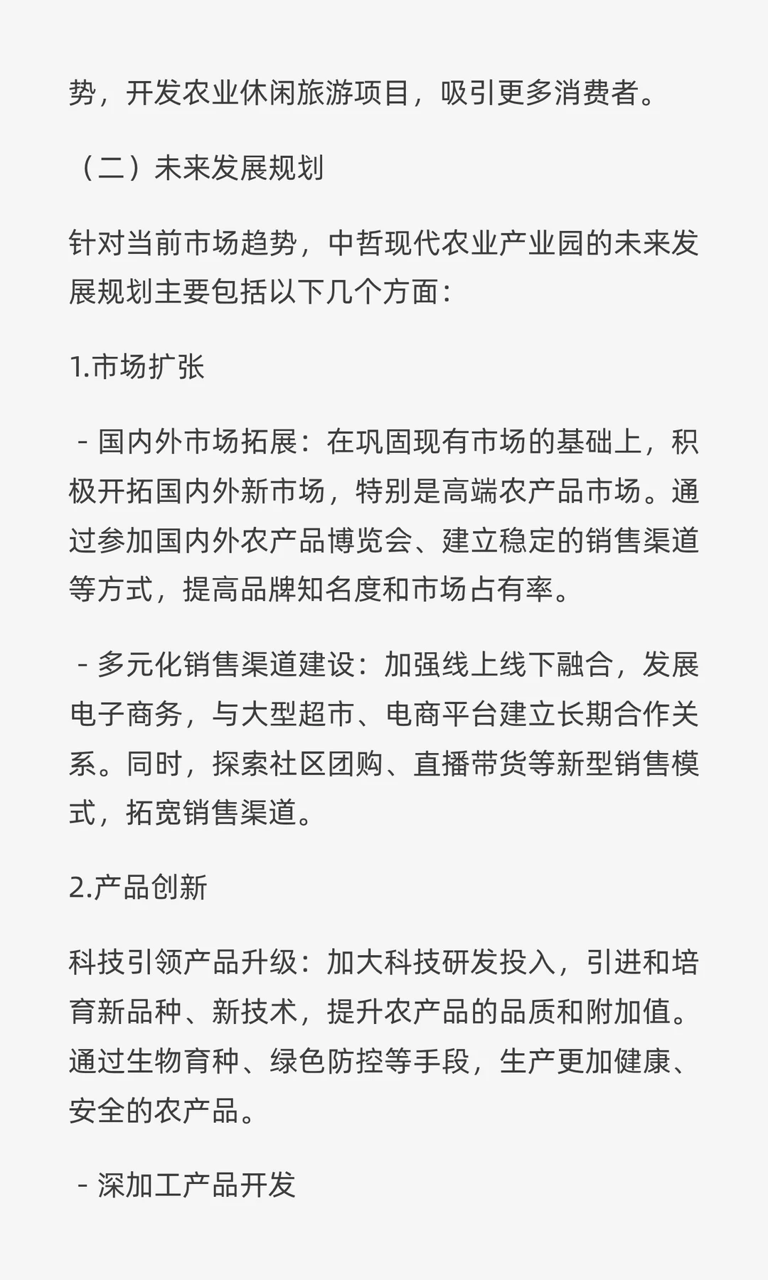 ✘✘✘现代农业产业园项目五年上市规划书