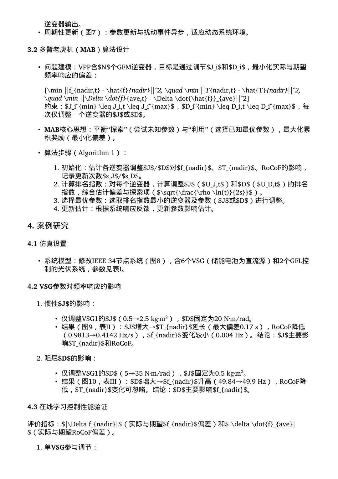 虚拟电厂新突破！并网逆变器稳电网惯性✨