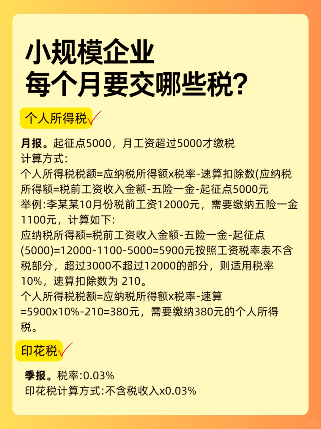 小规模、一般纳税人|2025年交税大全
