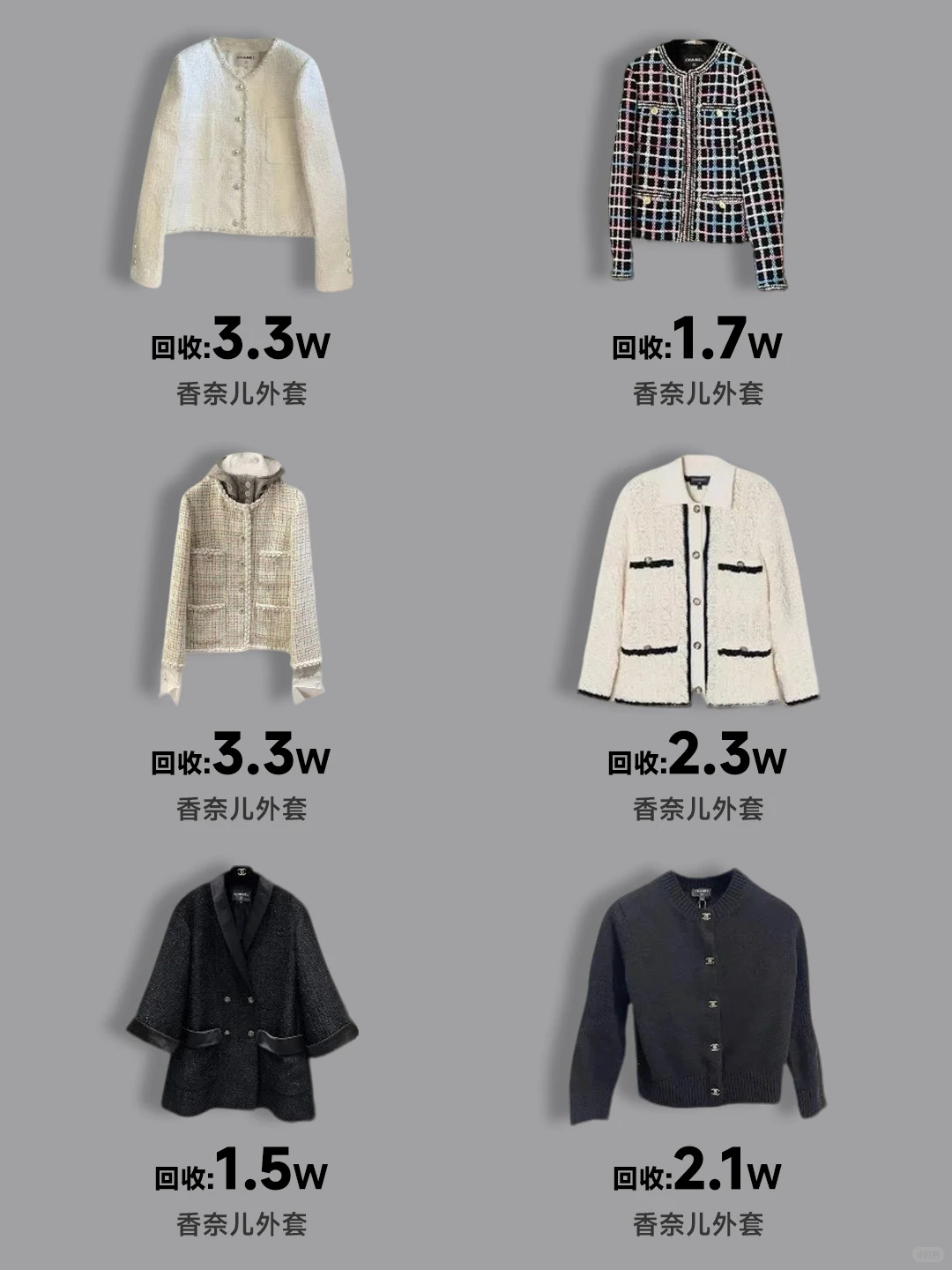老板们香奈儿外套有要出的吗?高价回收！