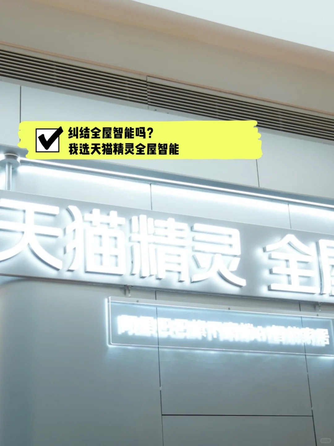 纠结华为全屋智能吗？我选天猫精灵全屋智能