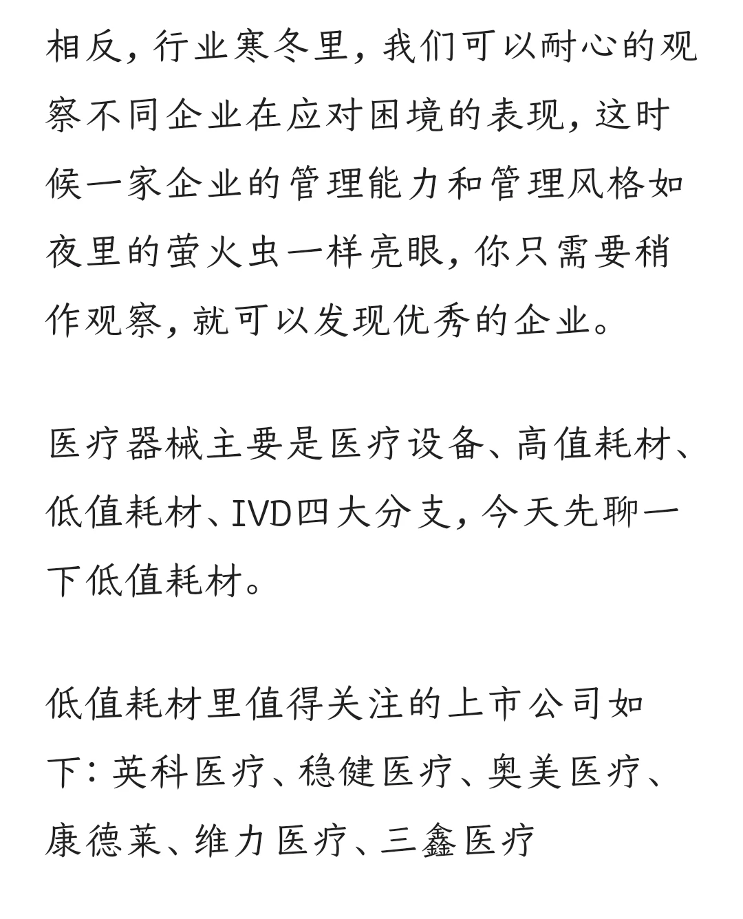 医疗器械为什么值得买入？