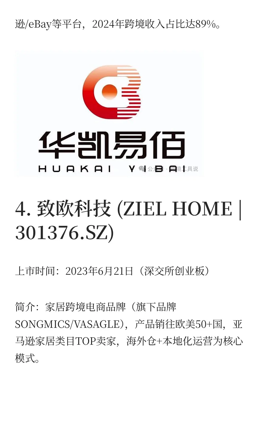 跨境电商行业十大上市公司