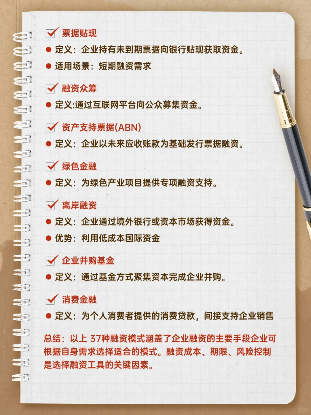 中国企业37种融资途径详细解析！