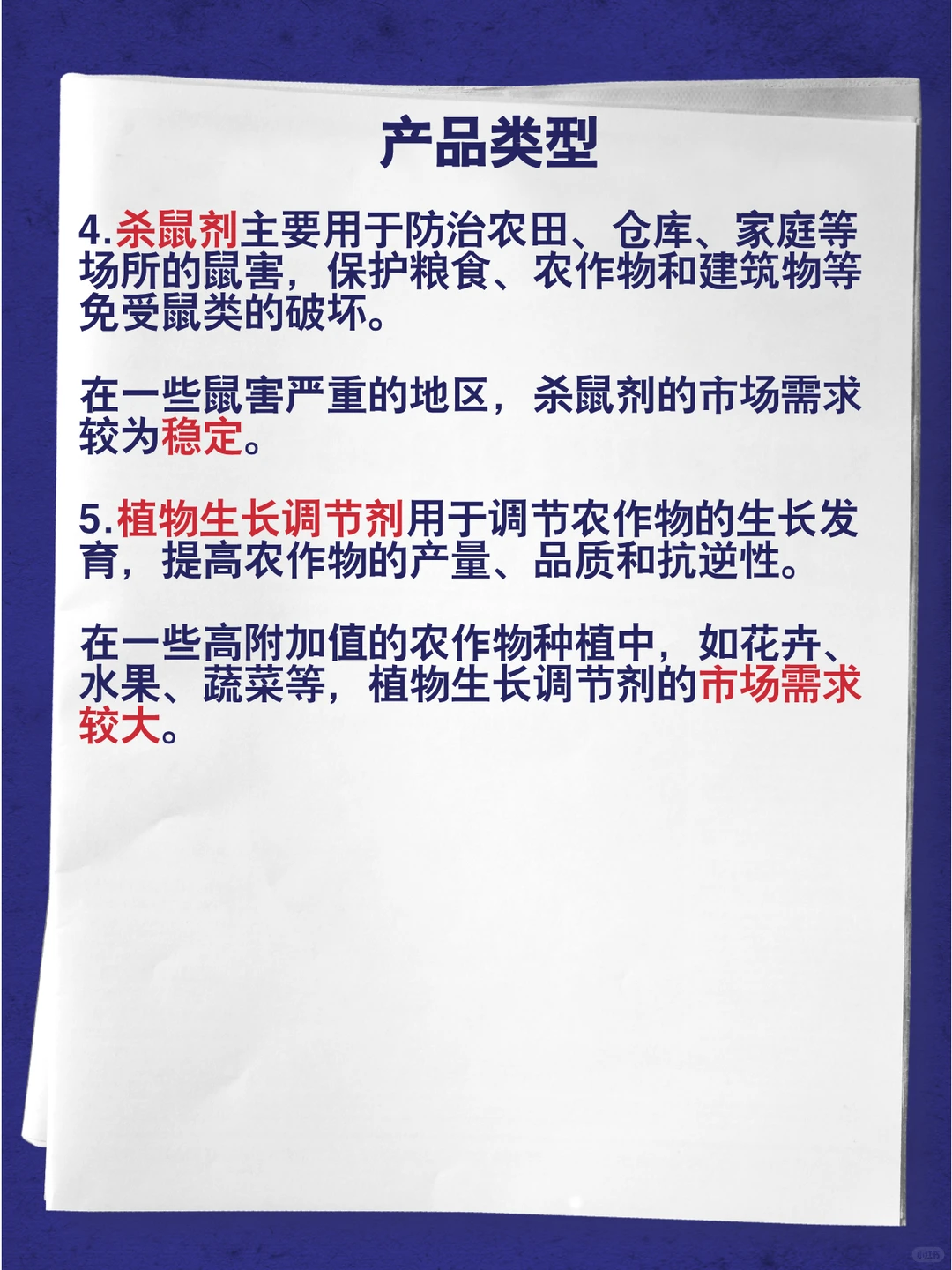 农药前景如何？