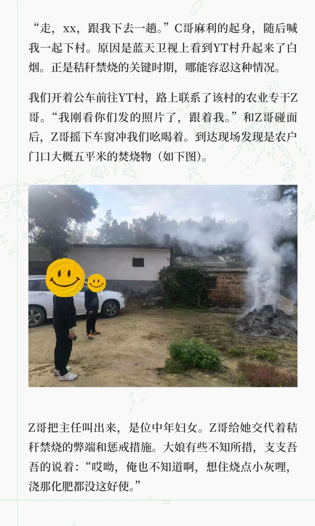 协理员关于“禁烧秸秆”的思考