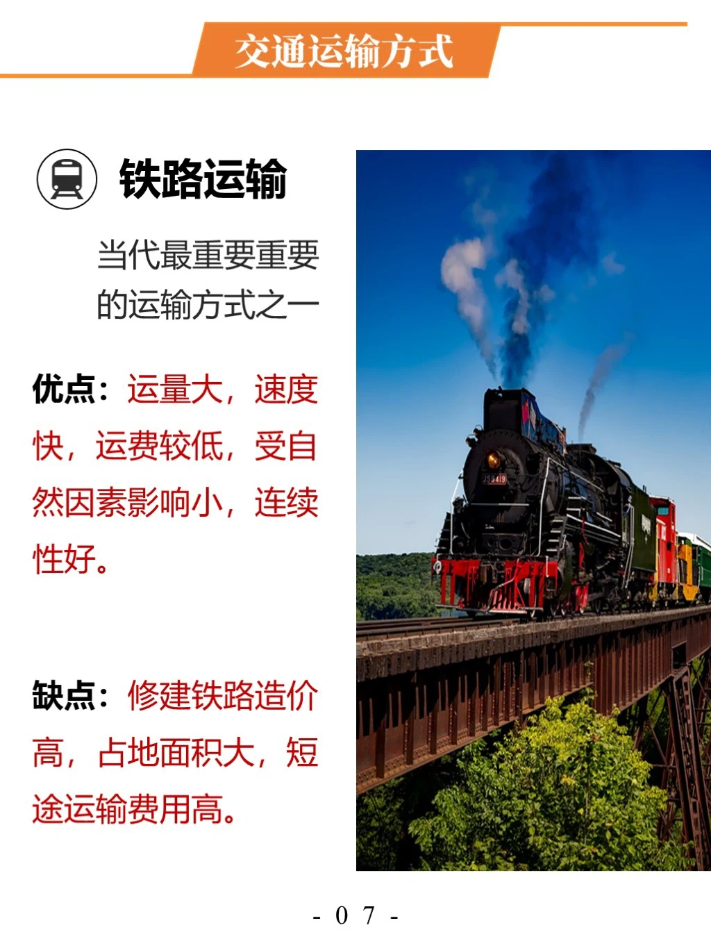 「地理小知识」如何选择合理的交通运输方式？