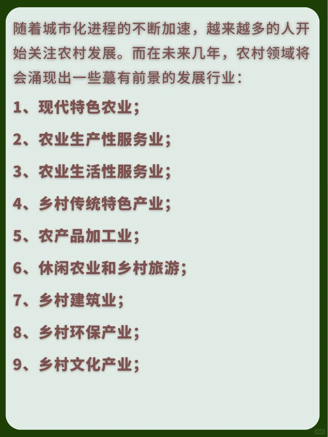 未来乡村发展关注这9大产业