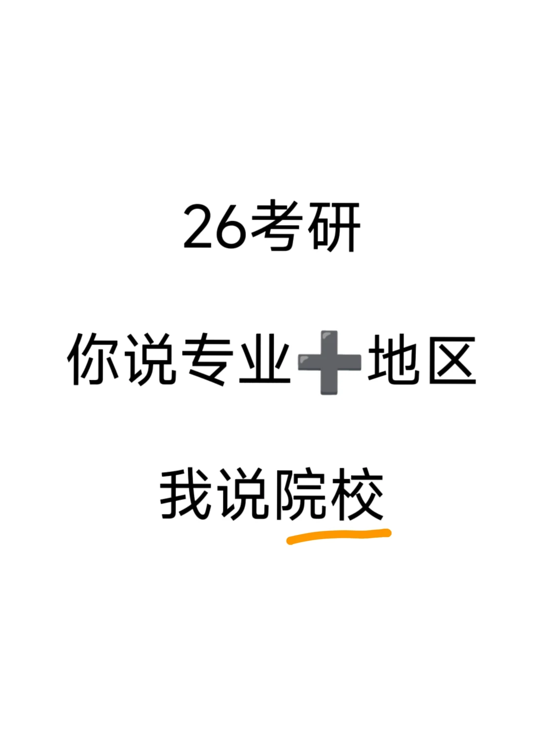考研报名最后一天❗你收到研招网的短信了吗