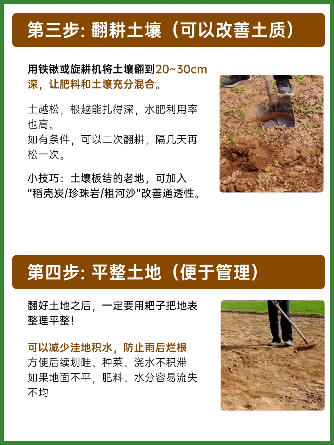 地栽种菜 | 新手整地全流程！?