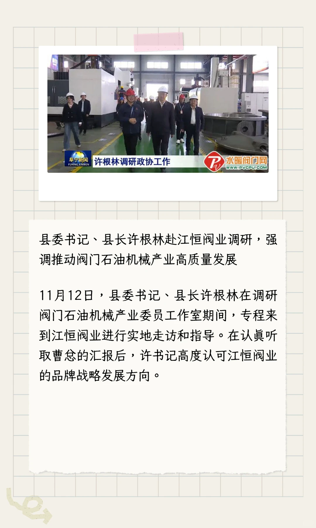 【天下阀商】第273期《阀门周报》