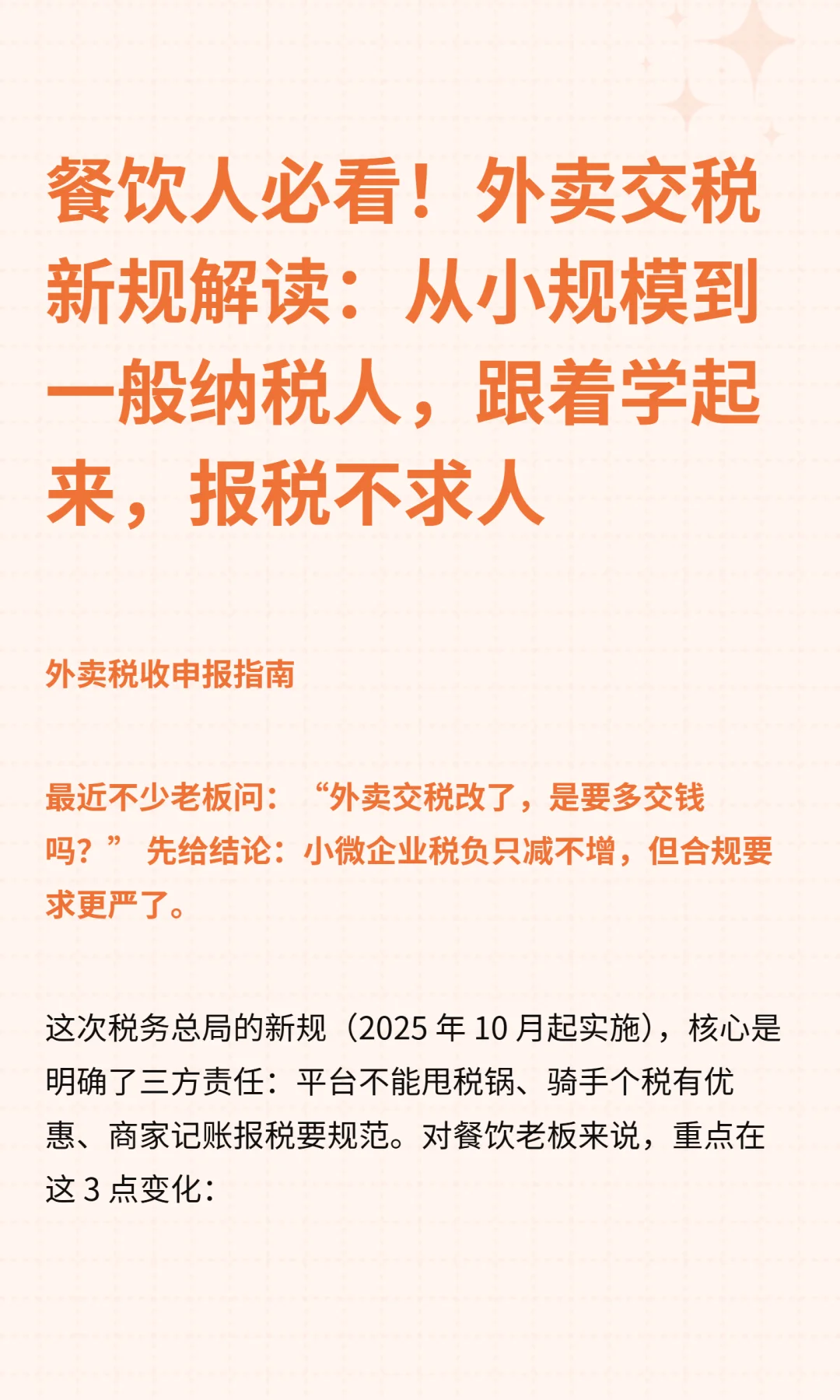 中小餐饮外卖人，这下学会报税了！