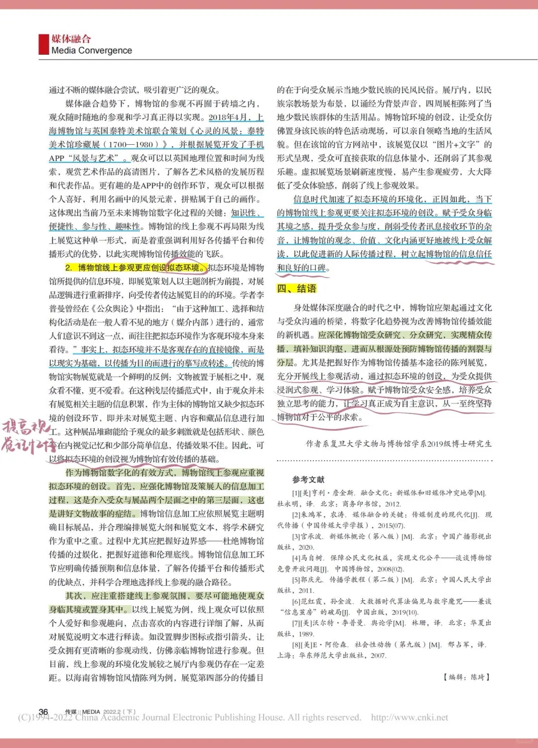 学习分享｜数字化助力博物馆融合传播