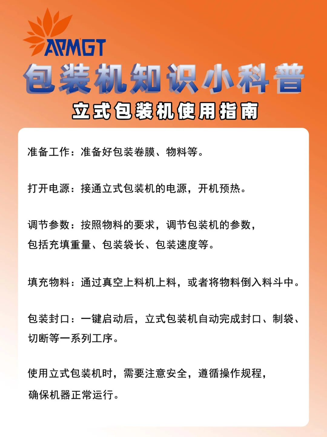 包装机知识小科普：立式包装机使用指南