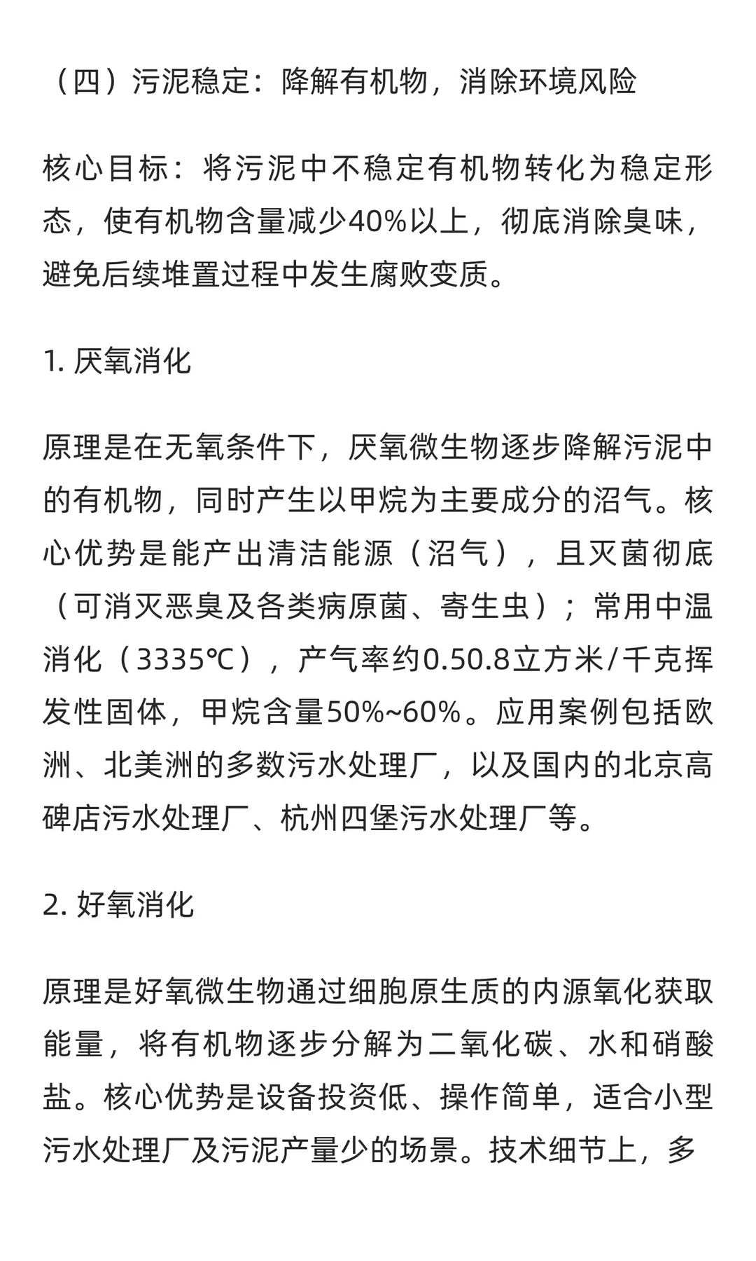 国内外污泥处理处置与资源化技术综述