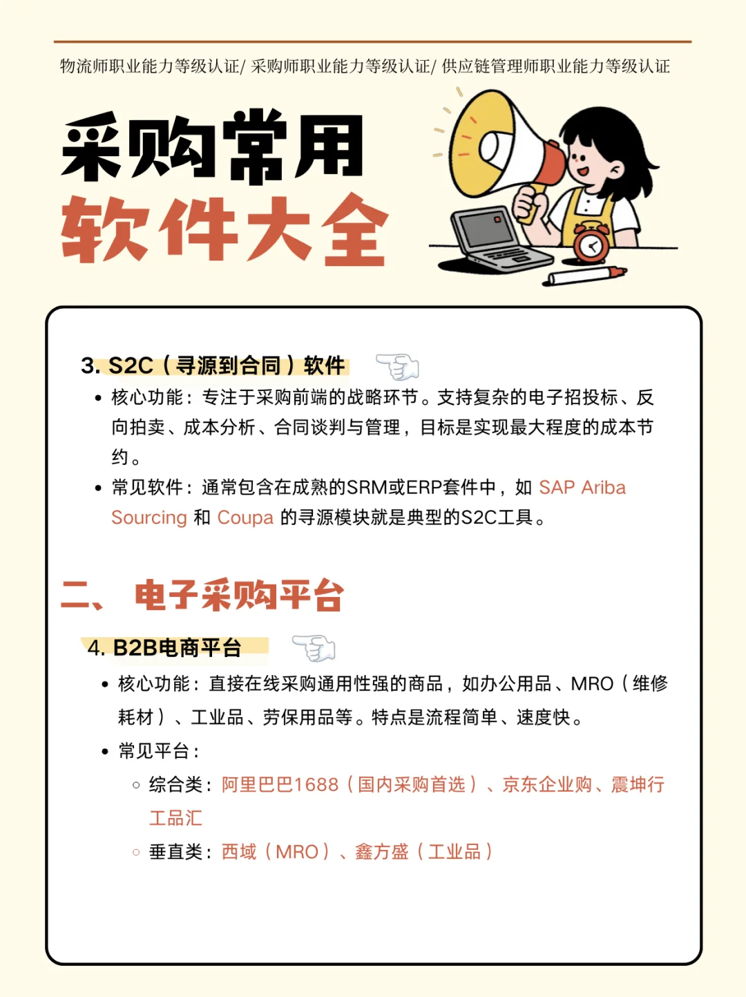 采购常用软件看这篇就够了