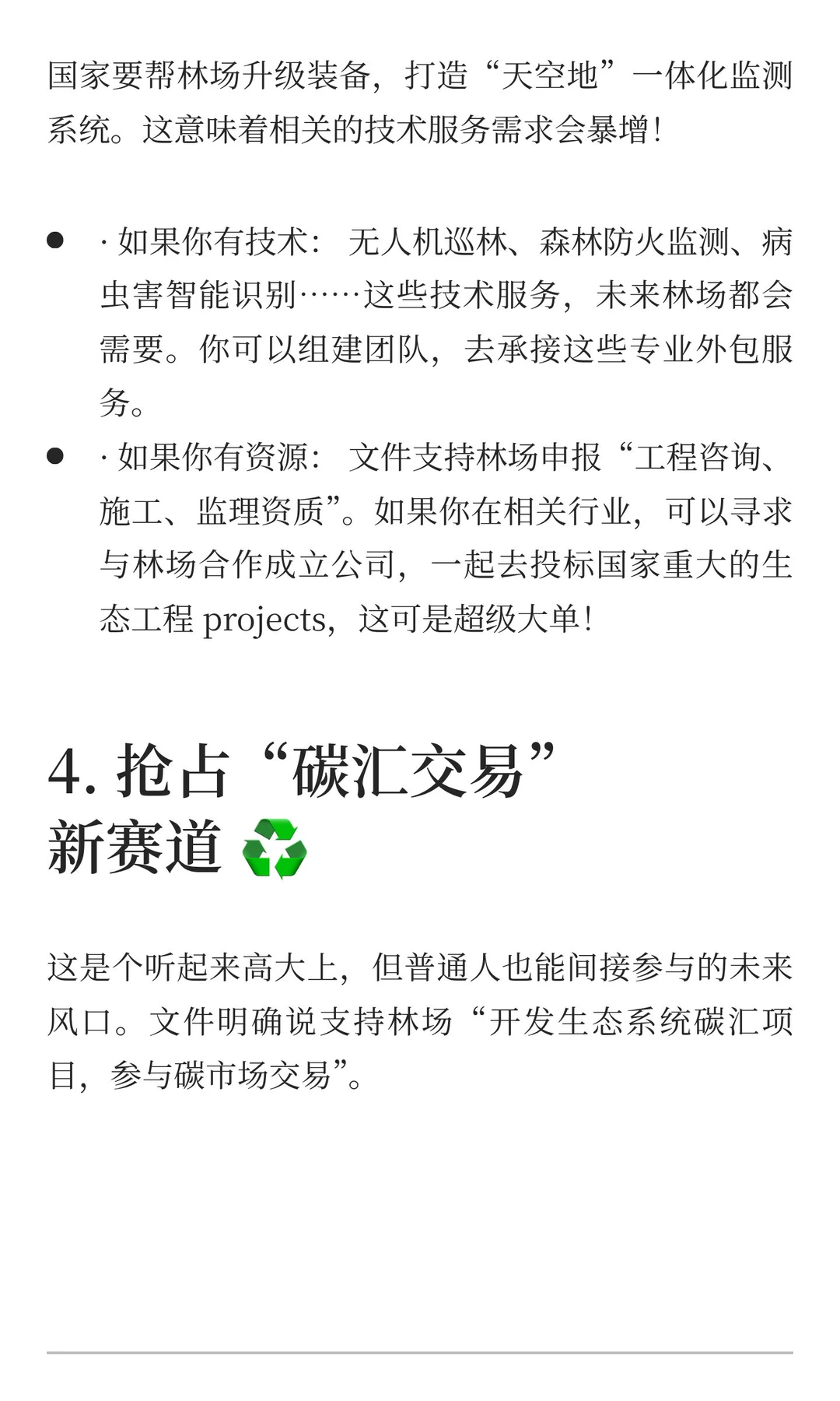 一万种赚钱的方法合集：（一百二）藏在绿水