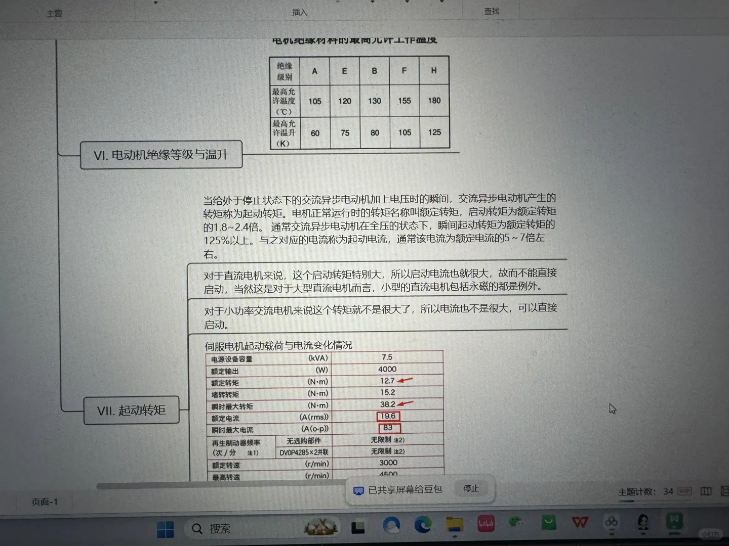 电机选型入门必看