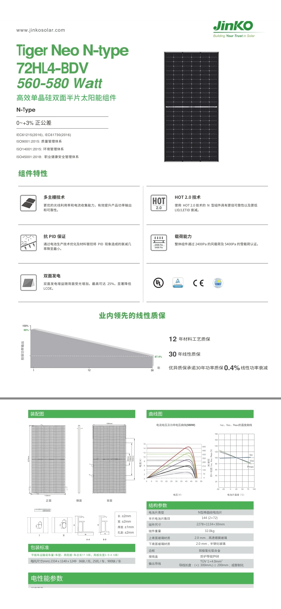 晶科光伏组件