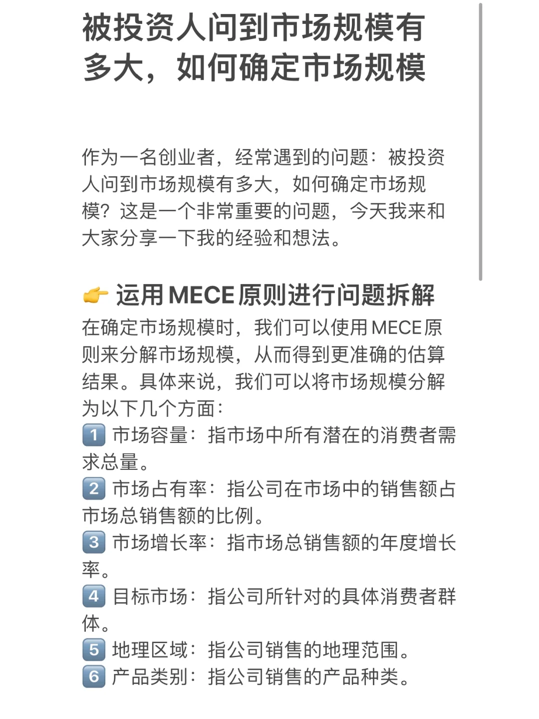 [建议收藏]如何确定市场规模