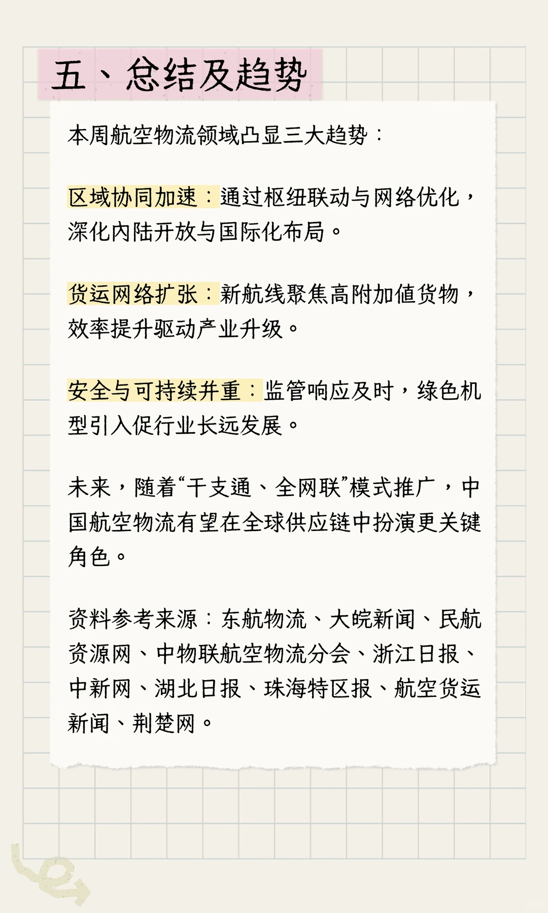 第46周开通4条货运航线，区域合作深化