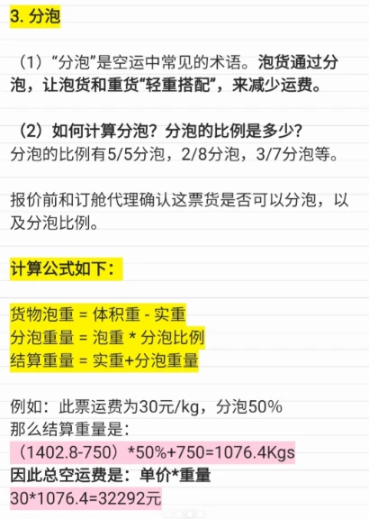货代新人必看｜空运报价核心要点详解！
