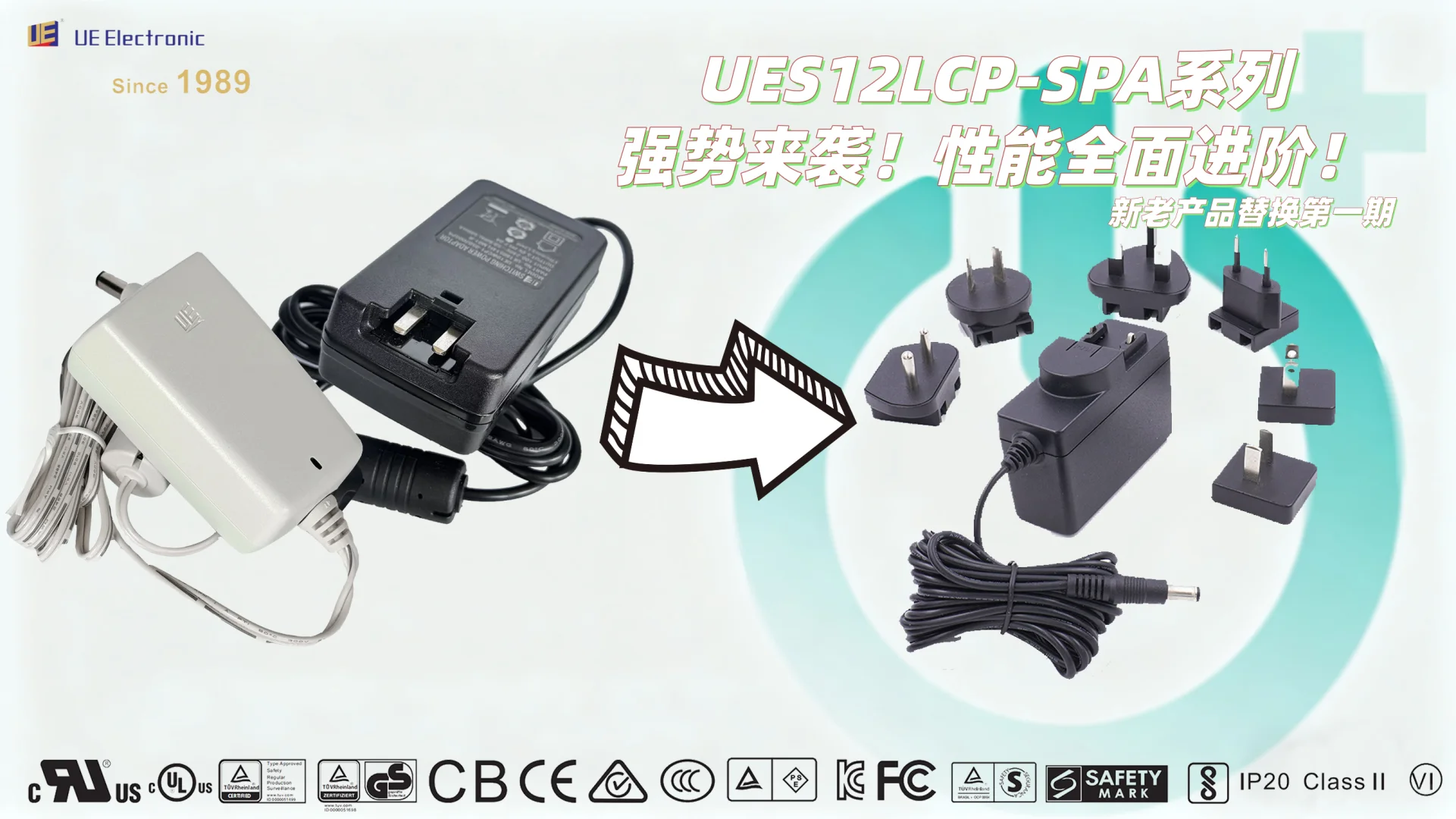 【产品升级】UE 电源适配器新老替换来啦!