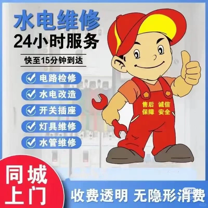 沈阳市水电维修