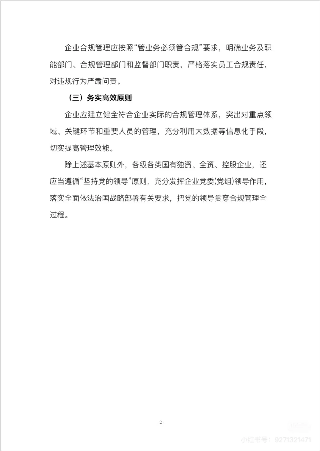 企业合规管理与律师实务操作指引