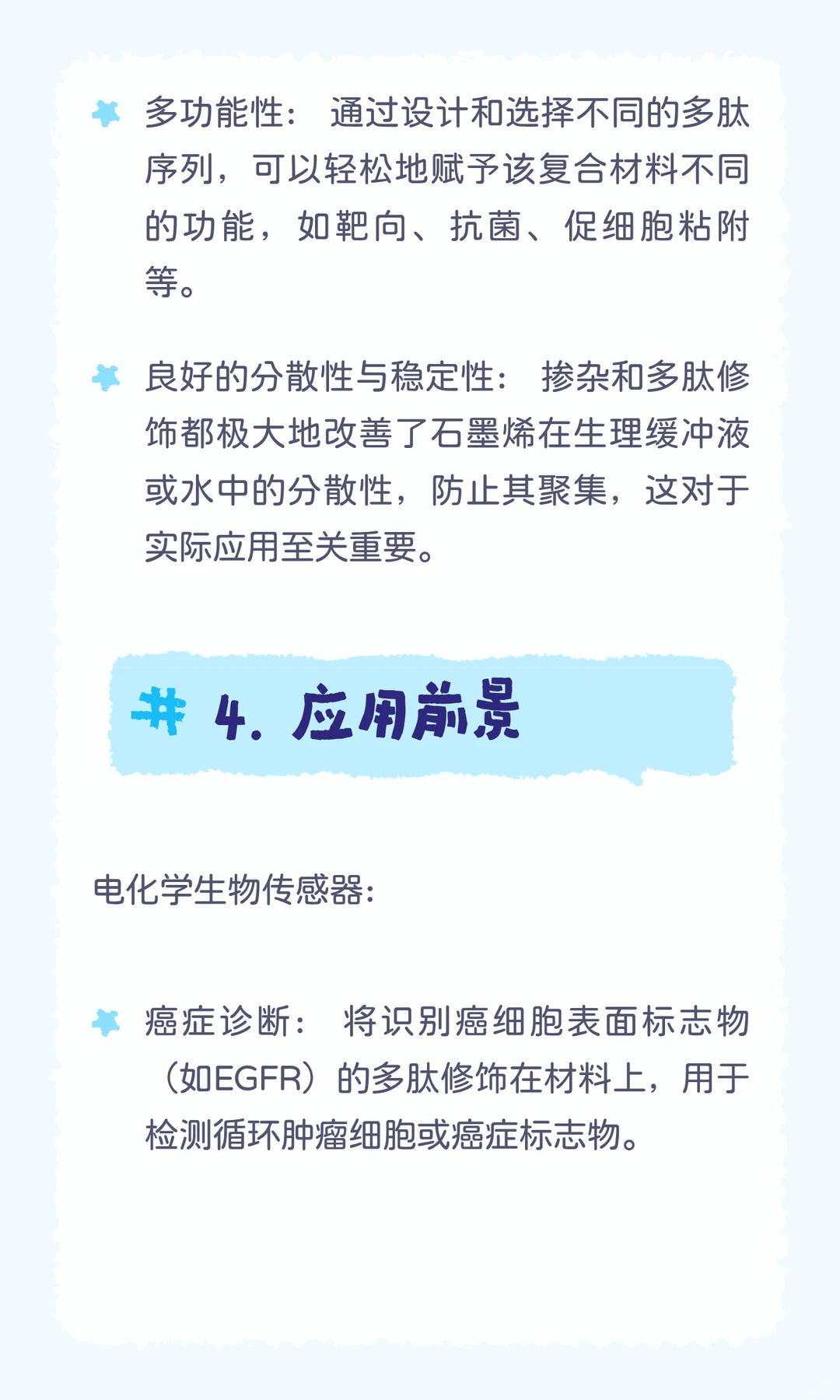 多肽c修饰硫氮双掺杂石墨烯